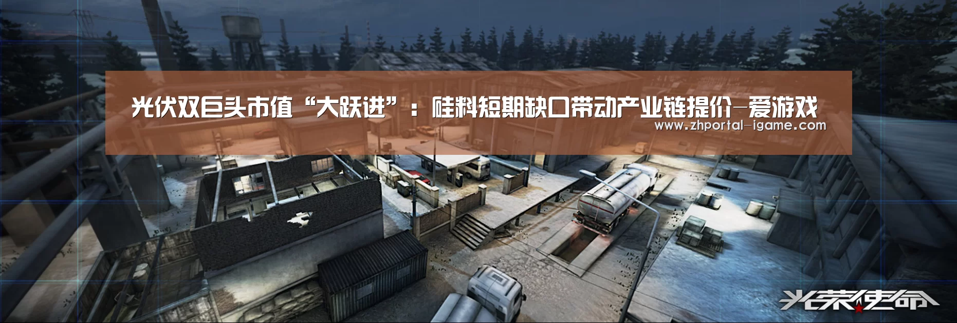光伏双巨头市值“大跃进”:硅料短期缺口带动产业链提价-爱游戏(图2) 光伏双巨头市值“大跃进”:硅料短期缺口带动产业链提价-爱游戏(图2)