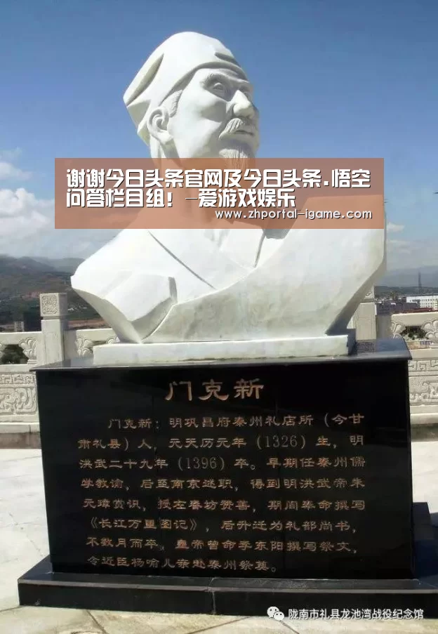 
谢谢今日头条官网及今日头条.悟空问答栏目组！-爱游戏娱乐(图1)
