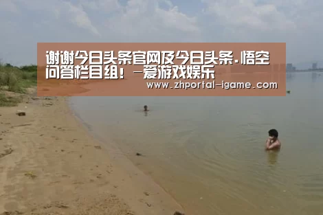 爱游戏娱乐