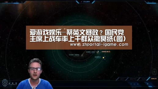 爱游戏娱乐-蔡英文暴政?国民党主席上战车率上千群众撒冥纸(图)(图1) 爱游戏