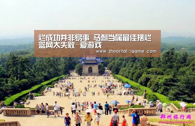烂成功并非易事 马刺当属最佳摆烂篮网太失败-爱游戏(图1) 烂成功并非易事 马刺当属最佳摆烂篮网太失败-爱游戏(图1)