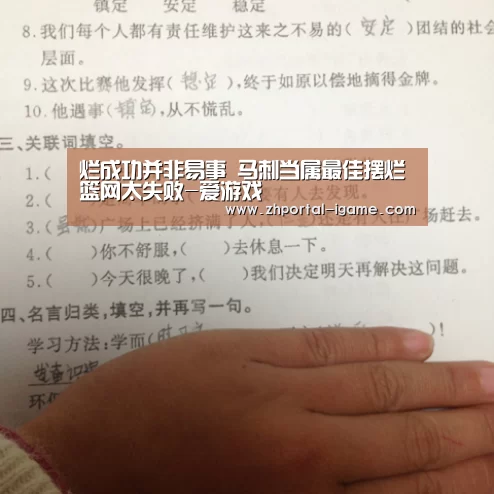 烂成功并非易事 马刺当属最佳摆烂篮网太失败-爱游戏(图3) 烂成功并非易事 马刺当属最佳摆烂篮网太失败-爱游戏(图3)