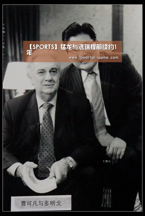 【SPORTS】猛龙与洛瑞提前续约1年(图4) 爱游戏